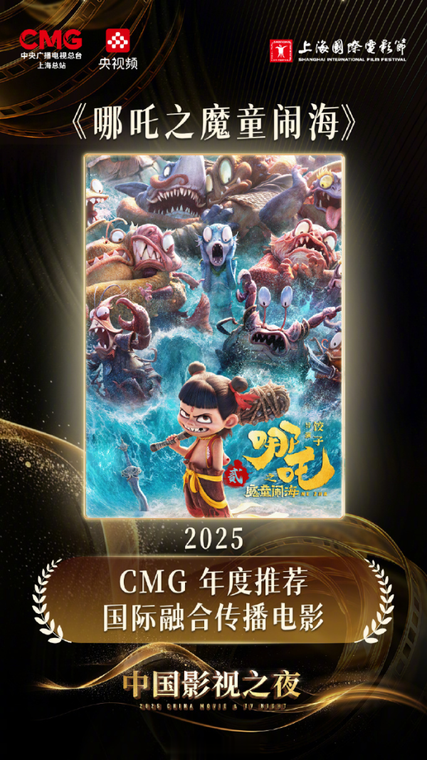 郑州配资服务 《哪吒2》今日下映！目前累计票房159.09亿元